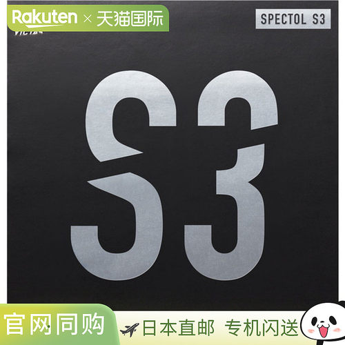 日本直邮VICTAS SPECTOL S3 乒乓球胶皮 210030-0040