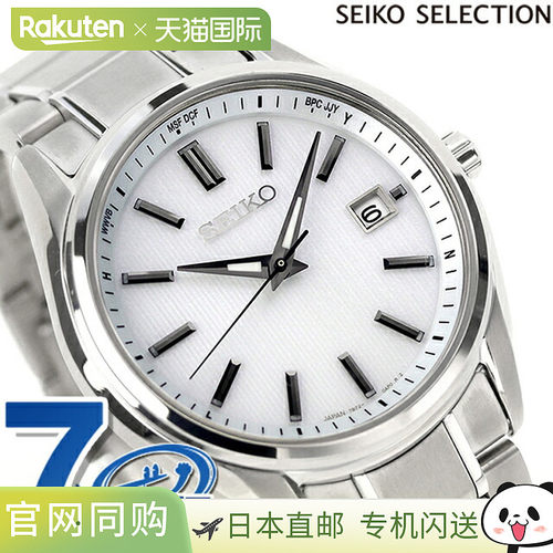 日本直邮Seiko Selection 精工男士太阳能电波手表Spirit系列SBTM