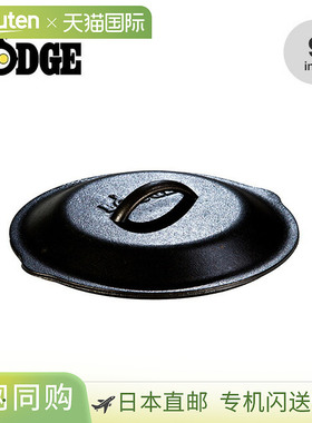 日本直邮Lodge 9英寸煎锅盖 (L6SC3 19240025001009)非常适合煎锅