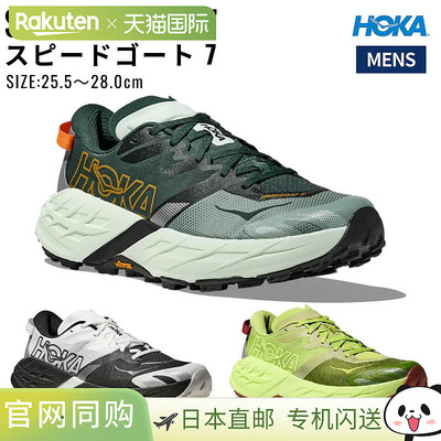 日本直邮HOKA Speedgoat 7 男士越野跑鞋 (1171928)