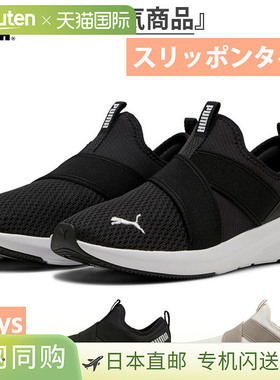 日本直邮PUMA 女士 SOFTRIDE Halley 一脚蹬运动鞋M 码一脚蹬健身