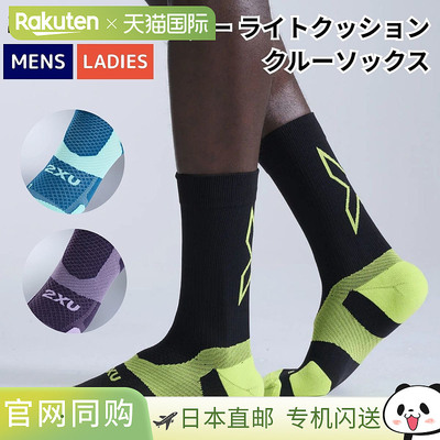 日本直邮2XU Vector 轻盈缓震运动袜 跑步袜运动支撑 UA7005E