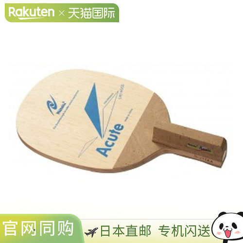 日本直邮尼塔库 Acute 乒乓球拍 NE6682