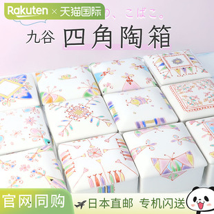 日本直邮九谷烧方形陶瓷盒（12种款式可选）/ 银州窑带盖小盒可作