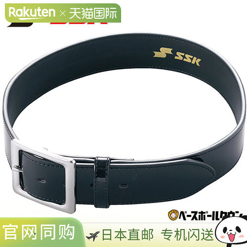 SSK 棒球 腰带 成人 黑色 裁判用腰带 漆皮 不可调节尺寸 YV295