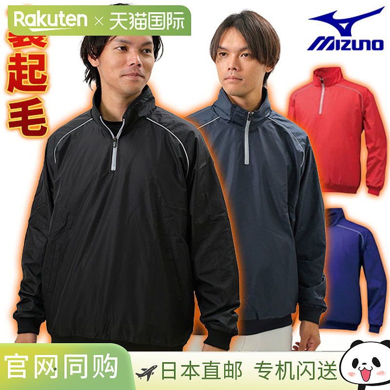 日本直邮棒球风衣外套男成人美津浓拉绒里料长袖套头衫防寒运动服