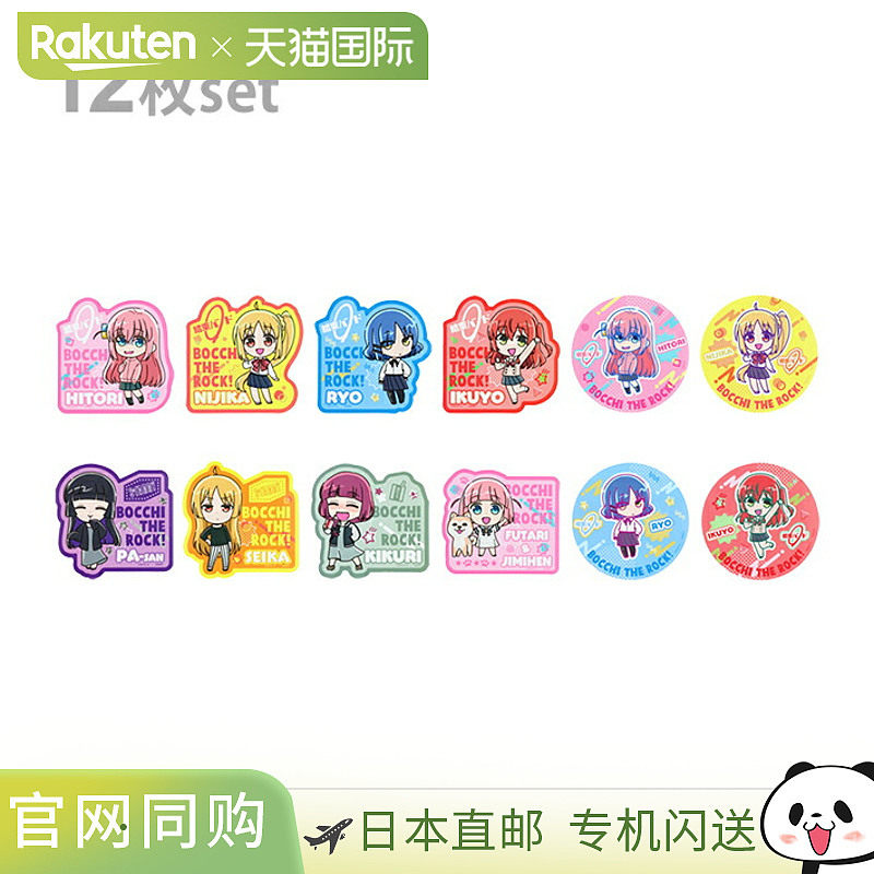 日本直邮波奇摇滚贴纸套装每盒12张贴纸4901770765501