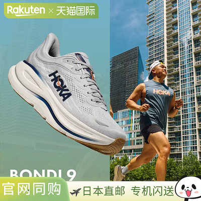 HOKA男女款邦代9公路跑步鞋Bondi 9/Rincon 4/Clifton 10轻盈缓震