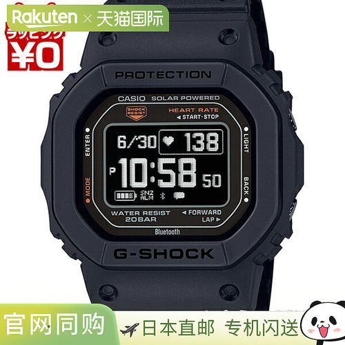 DW-H5600-1JR G-SHOCK 卡西欧 G-SHOCK 卡西欧 G-SQUAD 心率测量
