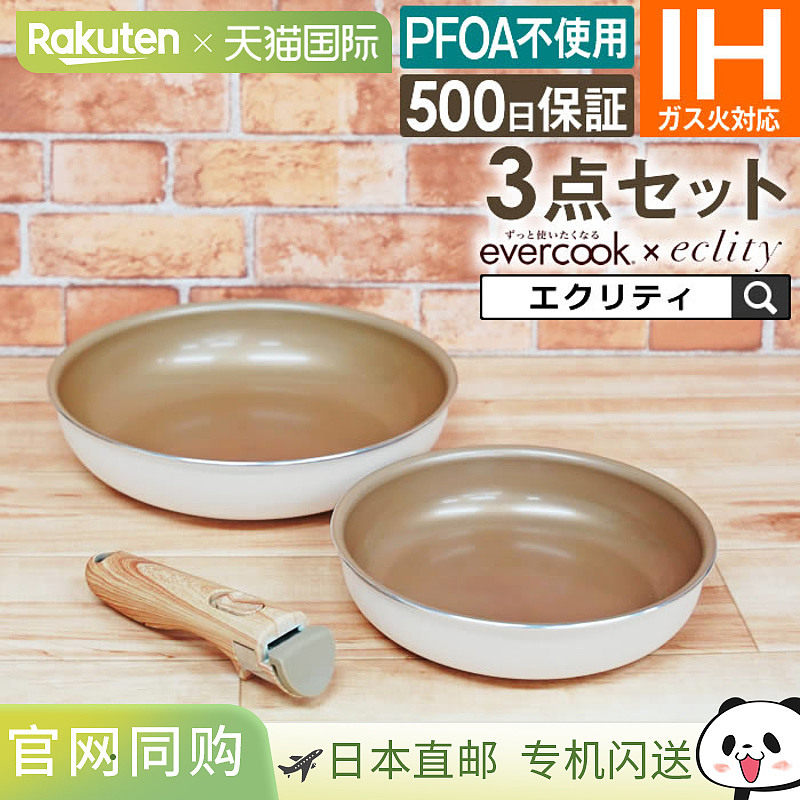 日本直邮Evercook 三件套煎锅套装适用于电磁炉20 厘米/26 厘米带