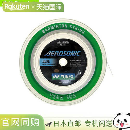 羽毛球线Yonex Aerosonic 100m卷 AEROSONIC BGAS-1