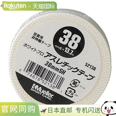 日本直邮Mueller  胶带 运动胶带 38mm 收缩包装 无弹性棉胶带 耗