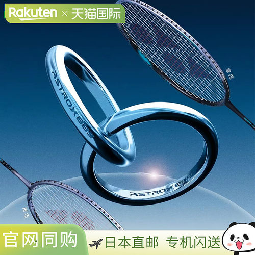 YONEX尤尼克斯羽毛球拍天斧Astrox 88D Pro空拍日版3AX88D-P
