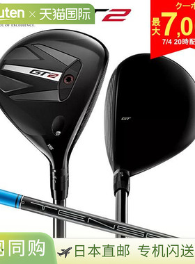 Titleist GT2 球道木 Tensei 1K 蓝色 55 碳素杆身 Titleist Tens
