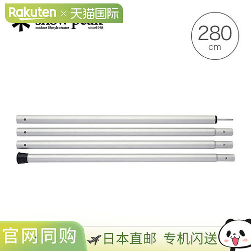 Snow Peak 翼杆 280cm snow peak 翼杆 280cm TP-001 杆子防水布
