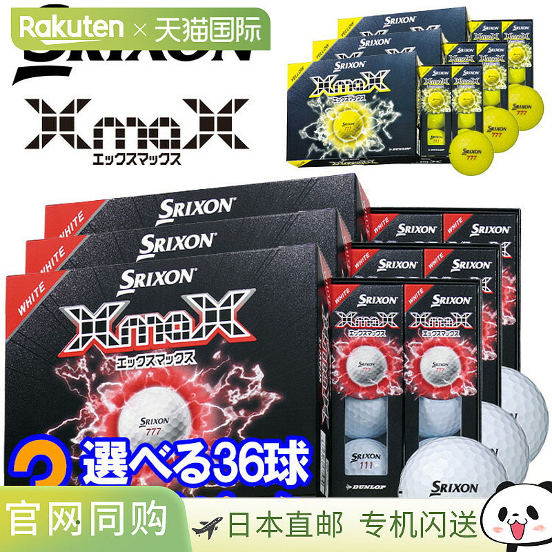 日本直邮Srixon XmaX 高尔夫球3 打（36 个球）