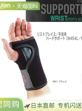 日本直邮McDavid 运动护具 护腕 手腕 左右分离 硬质护具 M454L M