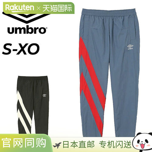 日本直邮Umbro UMBRO NEWTRAL PITCH 男士条纹交叉长裤 UF6FPZ30M