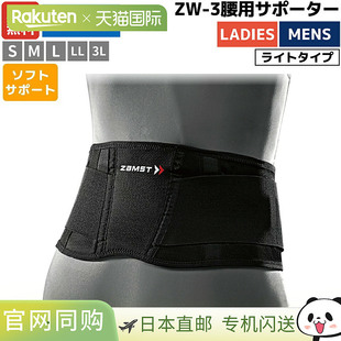 男女软支撑柔软整个下背部腰 下背部支撑支撑 日本直邮ZAMST