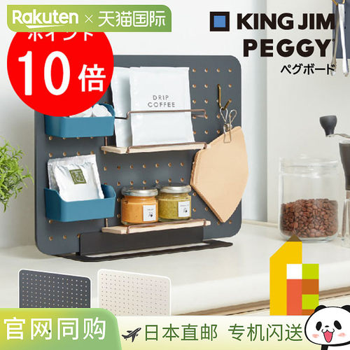 Kingjim PEGGY Peggy 黑色（炭黑）/白色（灰白色）(PG400) 钉板