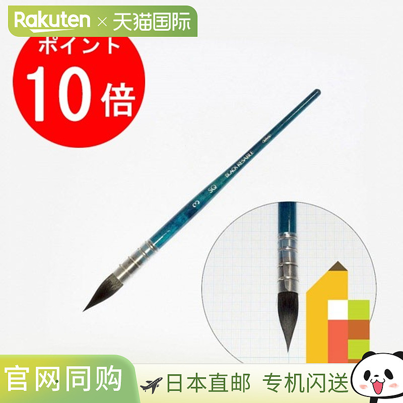 荷尔拜因水彩画笔黑色可洗笔毛 SQ（画笔）3 号 204153 水彩笔 水
