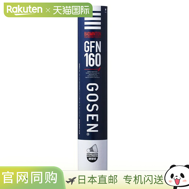 GOSEN NEO FEATHER GFN-160 GOSEN 羽毛球