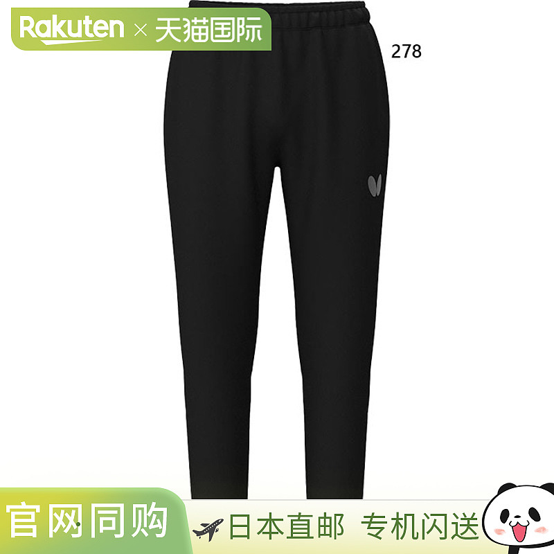 Butterfly蝴蝶男女款Wilbur TR裤 乒乓球服 下装 裤子 吸湿排汗