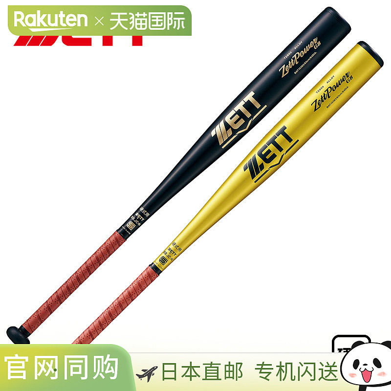 日本直邮Zett 硬金属球棒 Z Power GB 新标准 BAT103