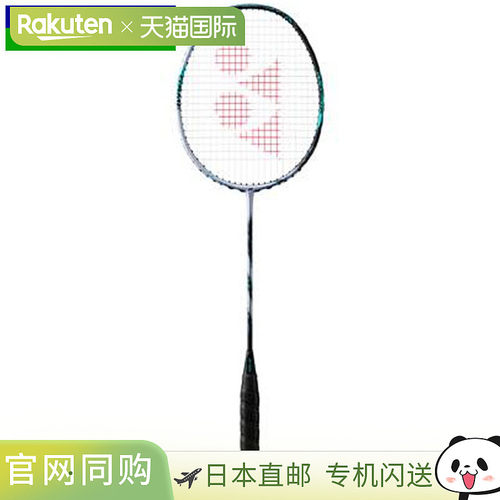 日本直YONEX尤尼克斯羽毛球拍Astrox 88S Game仅框架