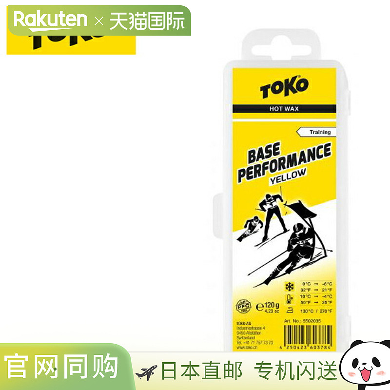 TOKO 滑雪蜡基础性能滑雪蜡调理剂