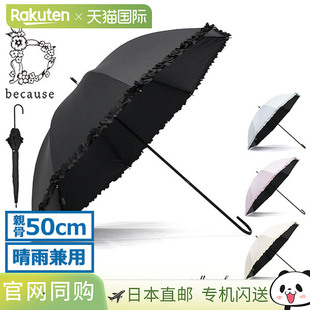 提供防紫外线 因为女士长柄伞 品牌 because 完全遮光P 来自