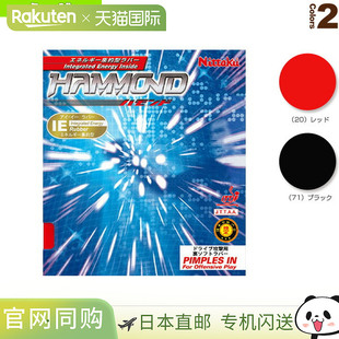 8527 HAMMOND 日本直邮尼塔库乒乓球胶皮