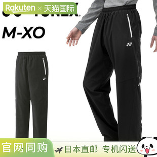 日本直邮YONEX 男女士单层风衣裤（修身款）成人秋冬长裤保暖防水