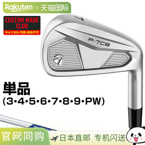 TaylorMade泰勒梅P7CB铁杆单品NSPRO系列钢杆身