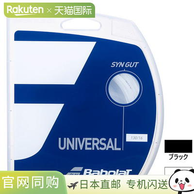 日本直邮12m Babolat 男士女士 Syn Gut 网球装备硬式网球网球线