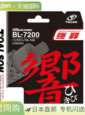日本直邮Toalson BL-7200 響比基白色100M羽毛球线耐用性最强线球