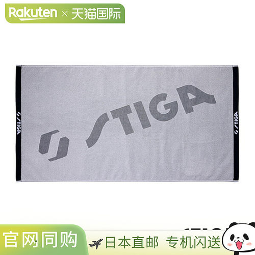 日本直邮STIGA 乒乓球配件 小件  STIGA毛巾JP XL STIGA TOWEL JP