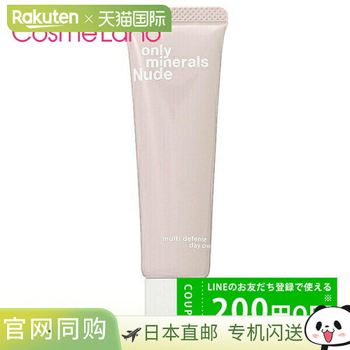 日本直邮 Only Minerals ONLYMINERALS裸色多重防御日霜SPF11/PA+