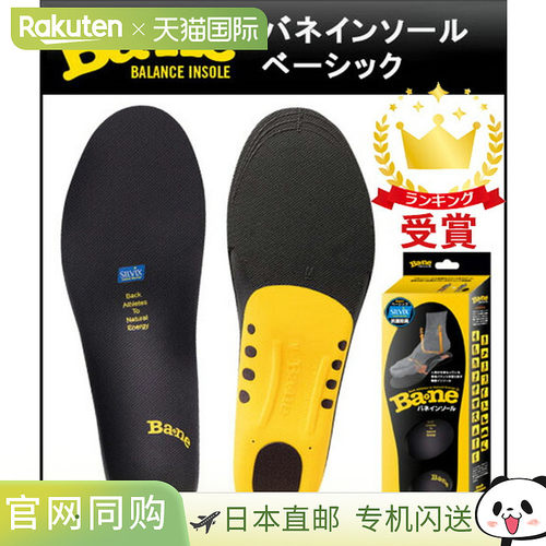 日本直邮Spring Insole Ba2ne Basic 推出一款令人惊叹的鞋垫被许