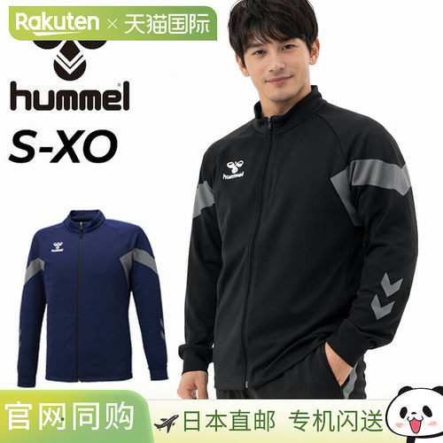 日本直邮Hummel 男士团队训练夹克 hummel 长袖 全拉链 外套 吸汗