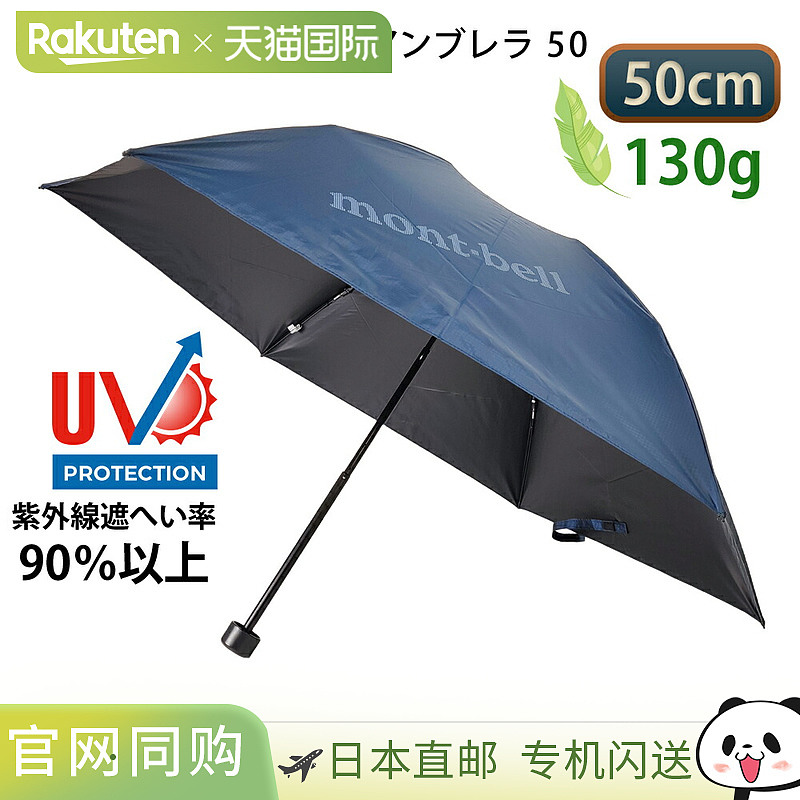 日本直邮Montbell 男士遮阳伞防晒防雨折叠雨伞旅行防晒伞 50 BLB