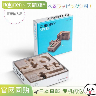 日本直邮CUBORO SPEED（CUBORO）球道积木Atelier NikitikiSekai