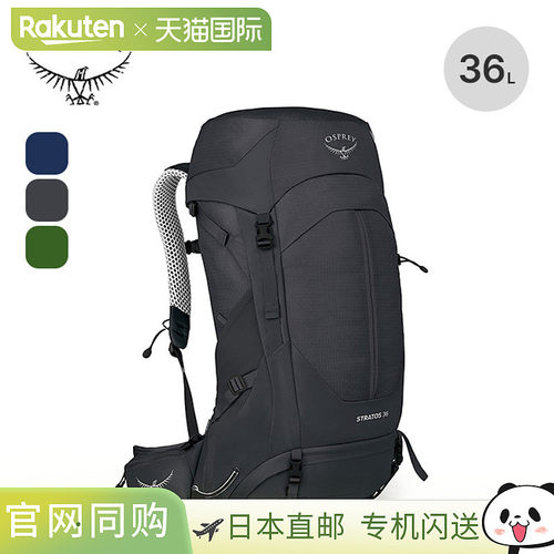 日本直邮Osprey Stratos 36 男士 OS50306 背包技术徒步旅行节日