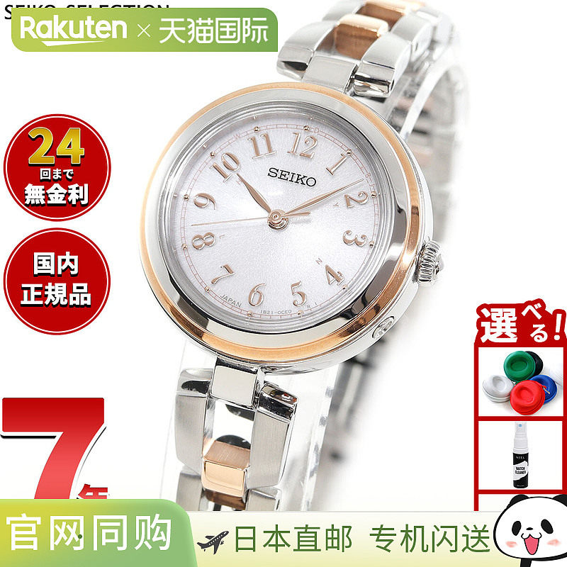 日本直邮SEIKO SELECTION 电波太阳能电波手表 女士腕表 SWFH148