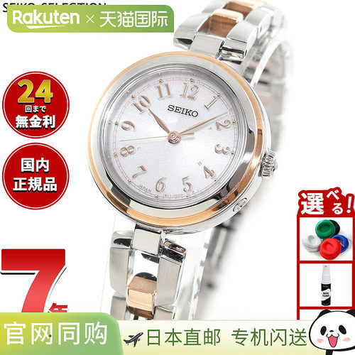 日本直邮SEIKO SELECTION 电波太阳能电波手表 女士腕表 SWFH148