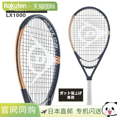日本直邮邓禄普网球拍 LX1000 DS22505