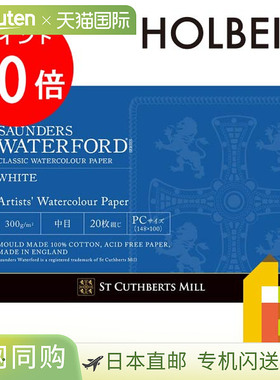 Holbein Waterford 水彩纸白色明信片胶垫 300g 中号 EHB-PC
