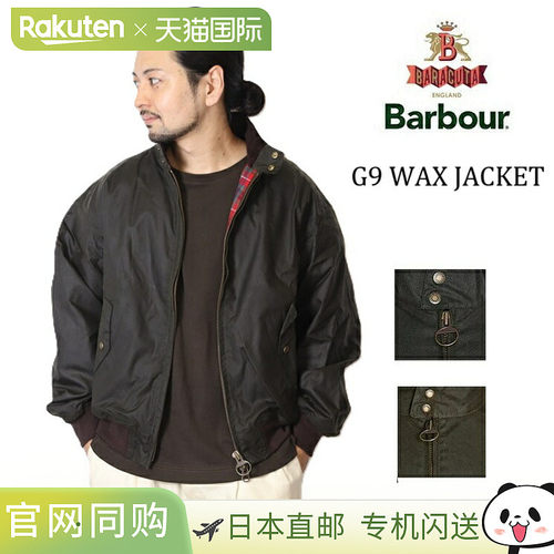 日本直邮Barbour Baracuta Blouson G9 WAX 正品修身蜡染夹克 蜡