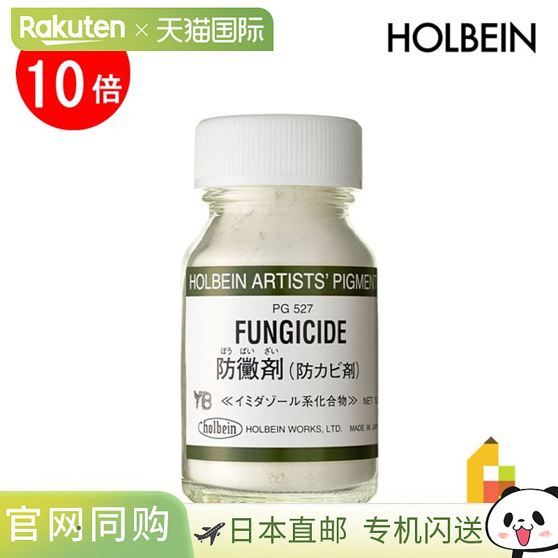 日本直邮Holbein颜料PG527 #30抗真菌剂12克（029527）