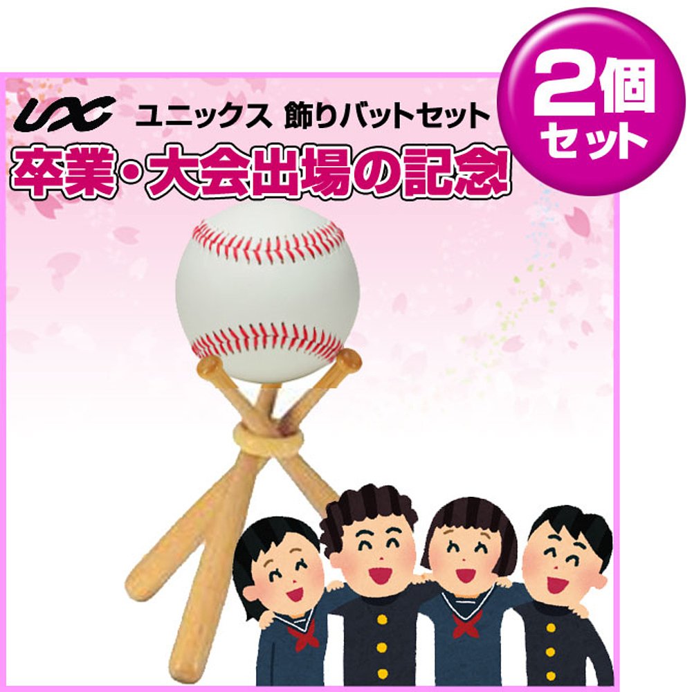 日本直邮2 件套 完美作为毕业或比赛纪念品 UNIX 签名球和装饰球